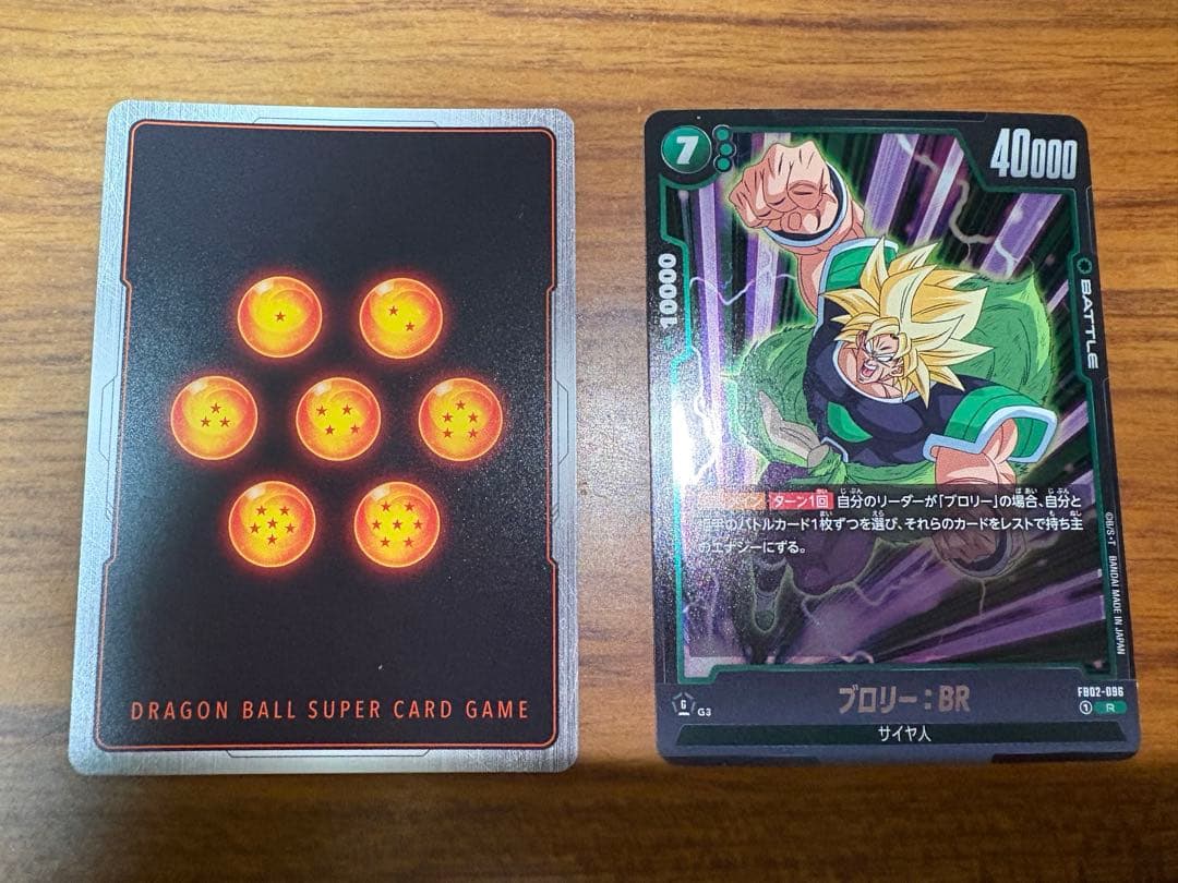 ドラゴンボール ブロリー -BR- ホロカード FB06