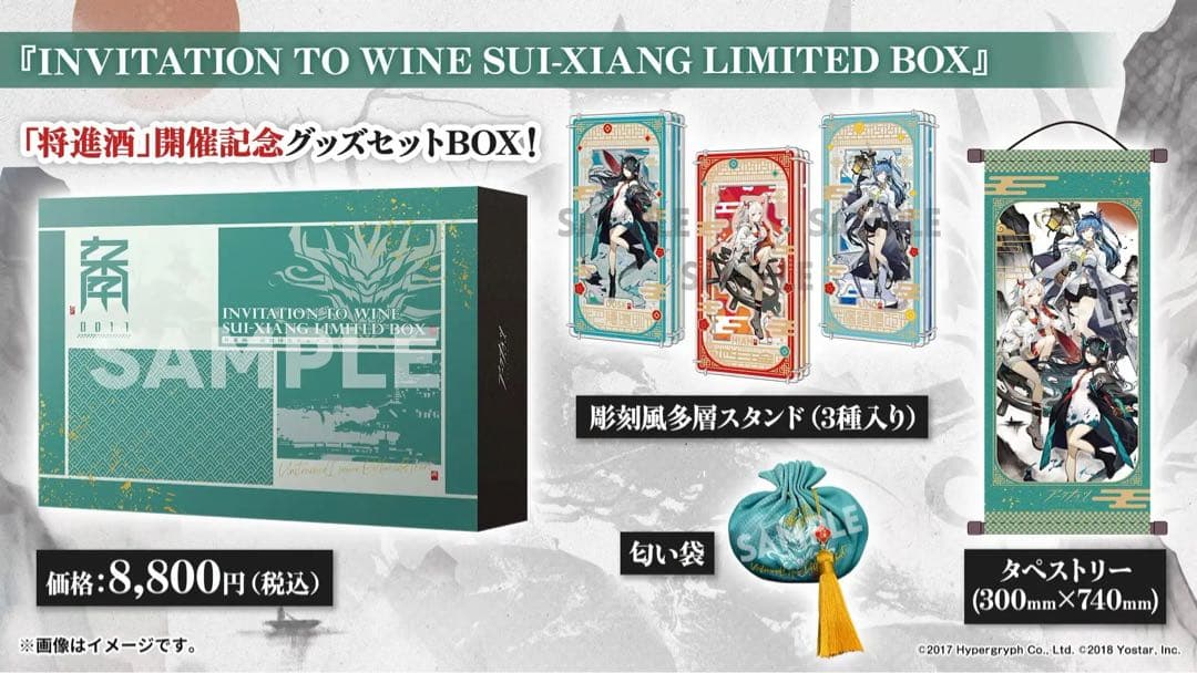 アークナイツ　2.5周年記念グッズ　「将進酒」開催記念グッズセットボックス