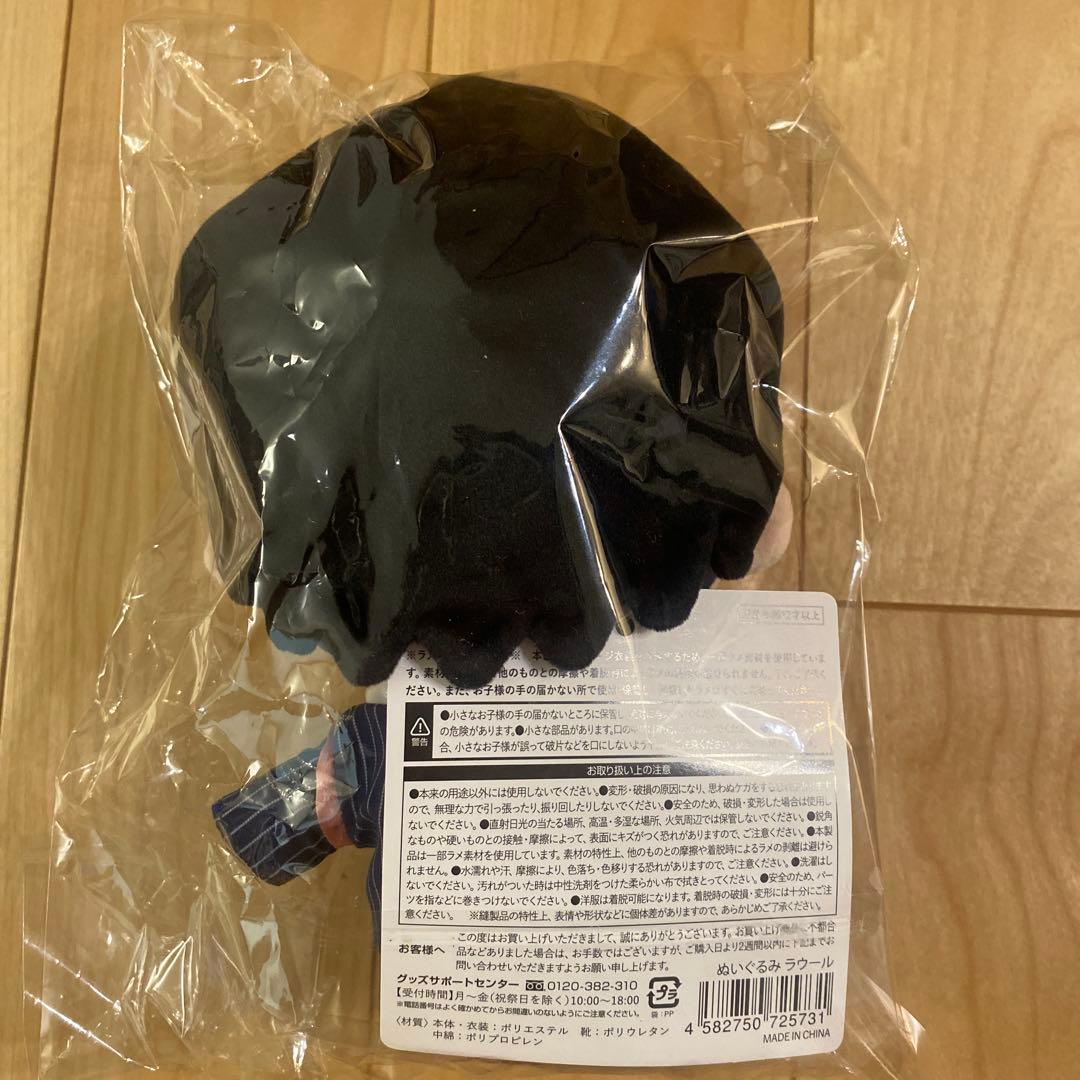 Manすのチルぶら下がらないシリーズ(BIGぬいぐるみver.)ラウール