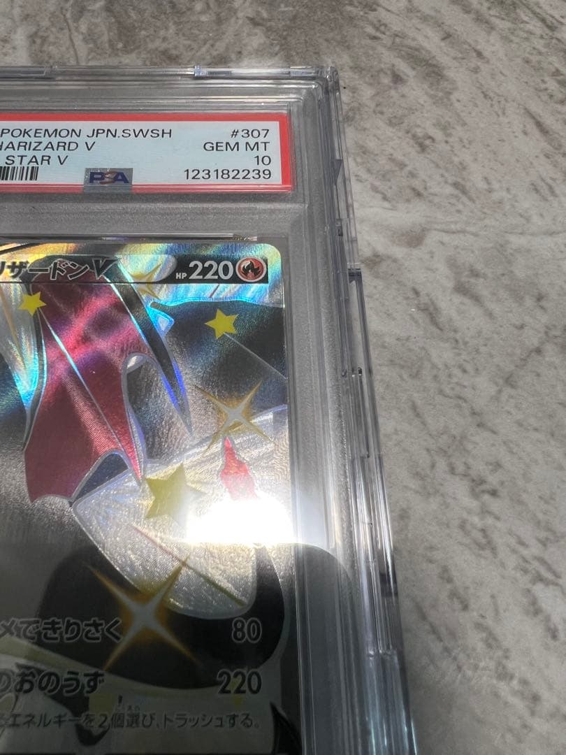 シャイニースターV収録リザードンV PSA 10