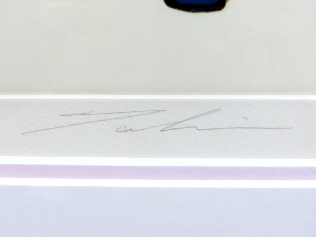 【瀧下和之】　秋まっしぐら　　桃太郎図　　エッチング　　額装