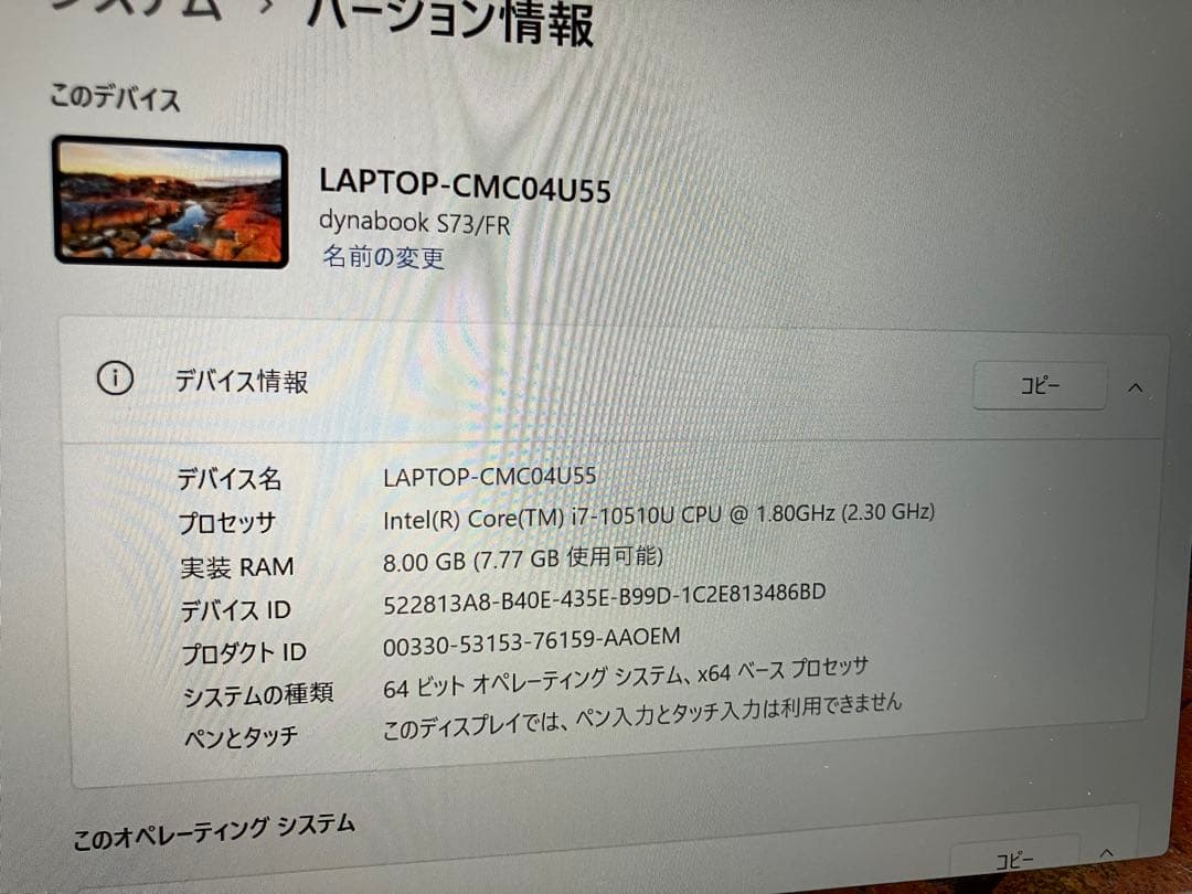 Dynabook S73/FR SSD＆メモリ取り外し済み ジャンク品