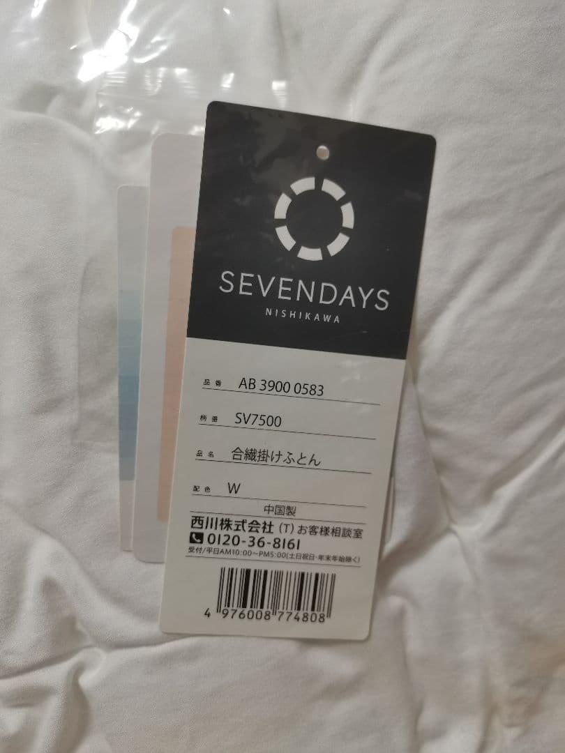 【美品】nishikawa 西川 セブンデイズ掛け布団 ダブル