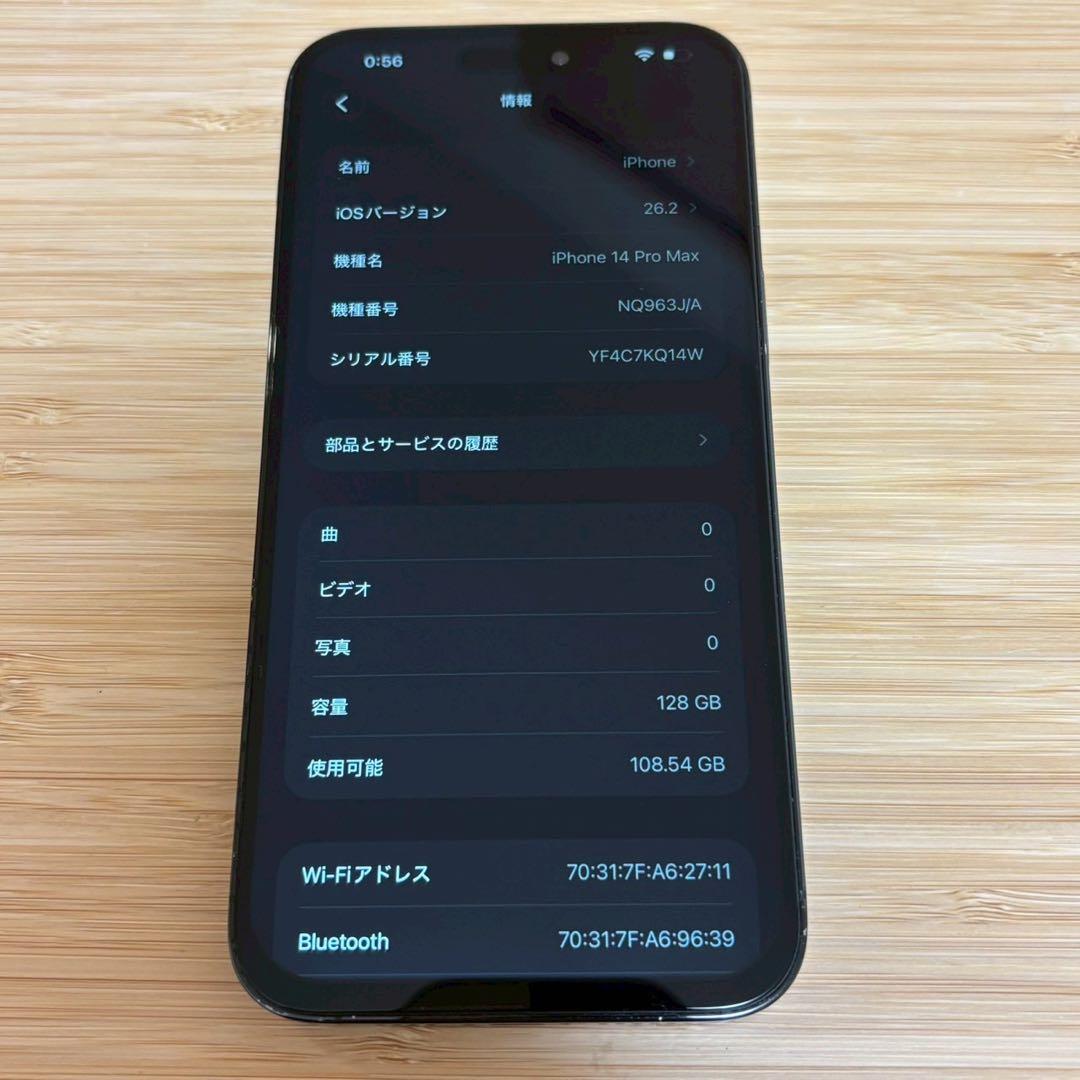 『美品』iPhone 14 PRO MAX 128GB スペースブラック　本体