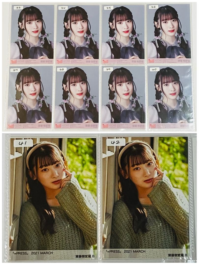 イコラブ 齋藤樹愛羅 生写真 まとめ売り