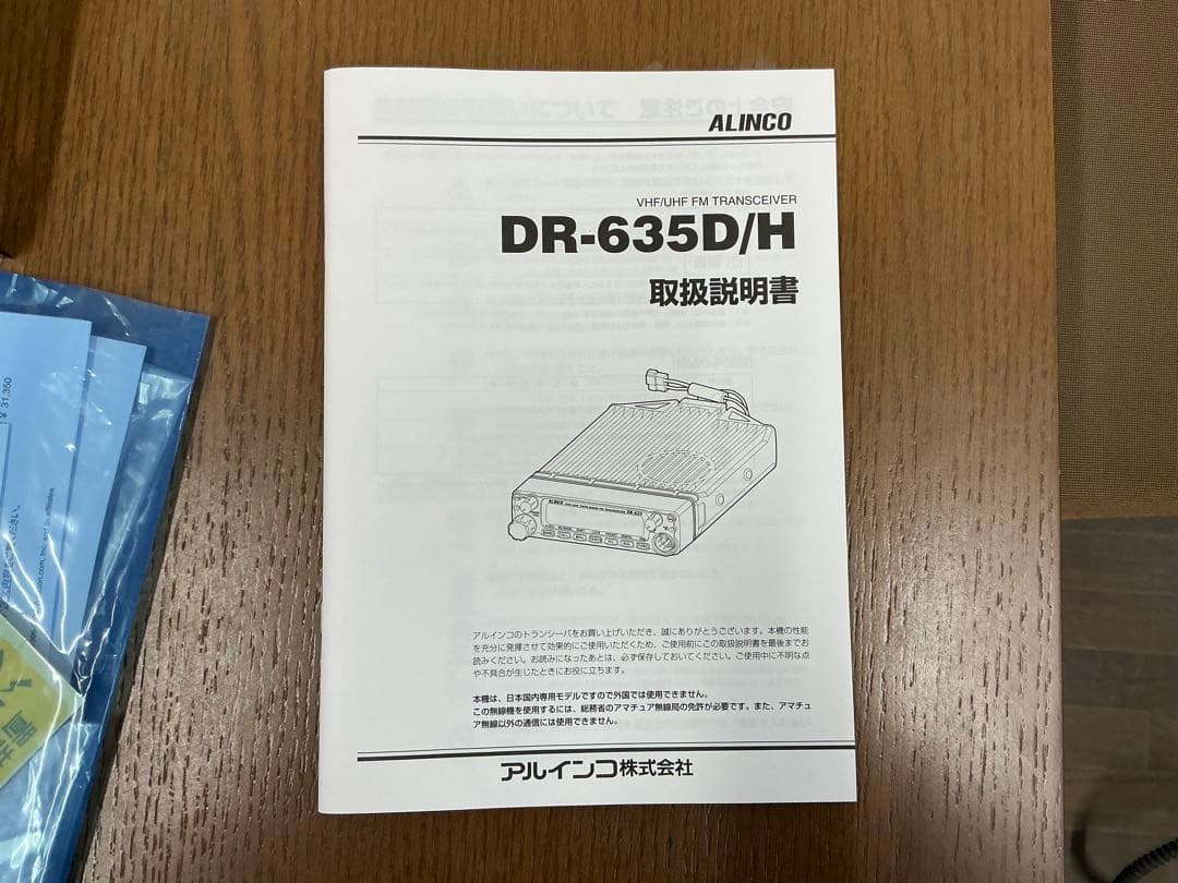 ALINCO DR-635D FMモービルトランシーバー