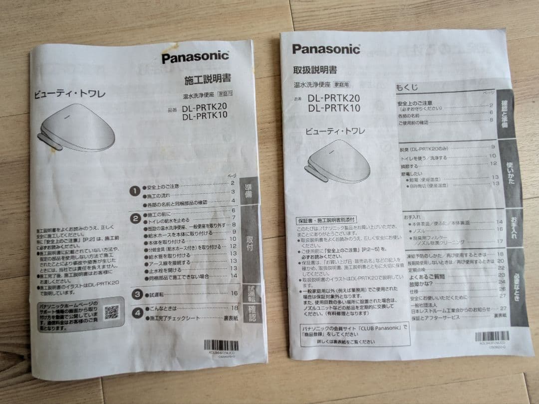 Panasonic 温水洗浄便座 DL-PRTK10-WS