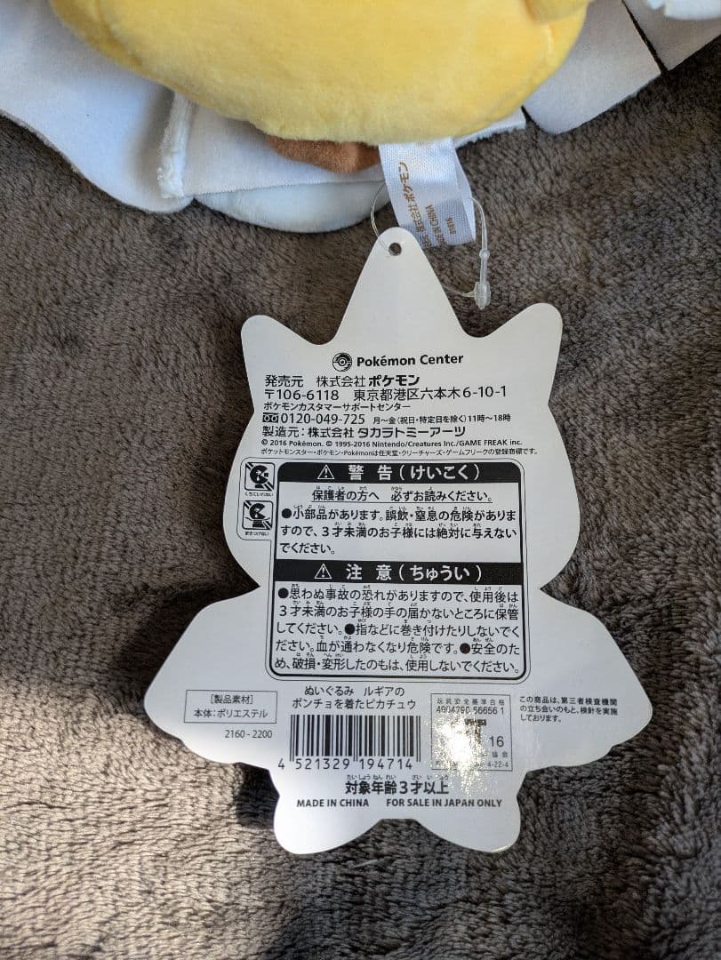 ポケモンセンター限定 ホウオウ ルギア ピカチュウ ぬいぐるみ