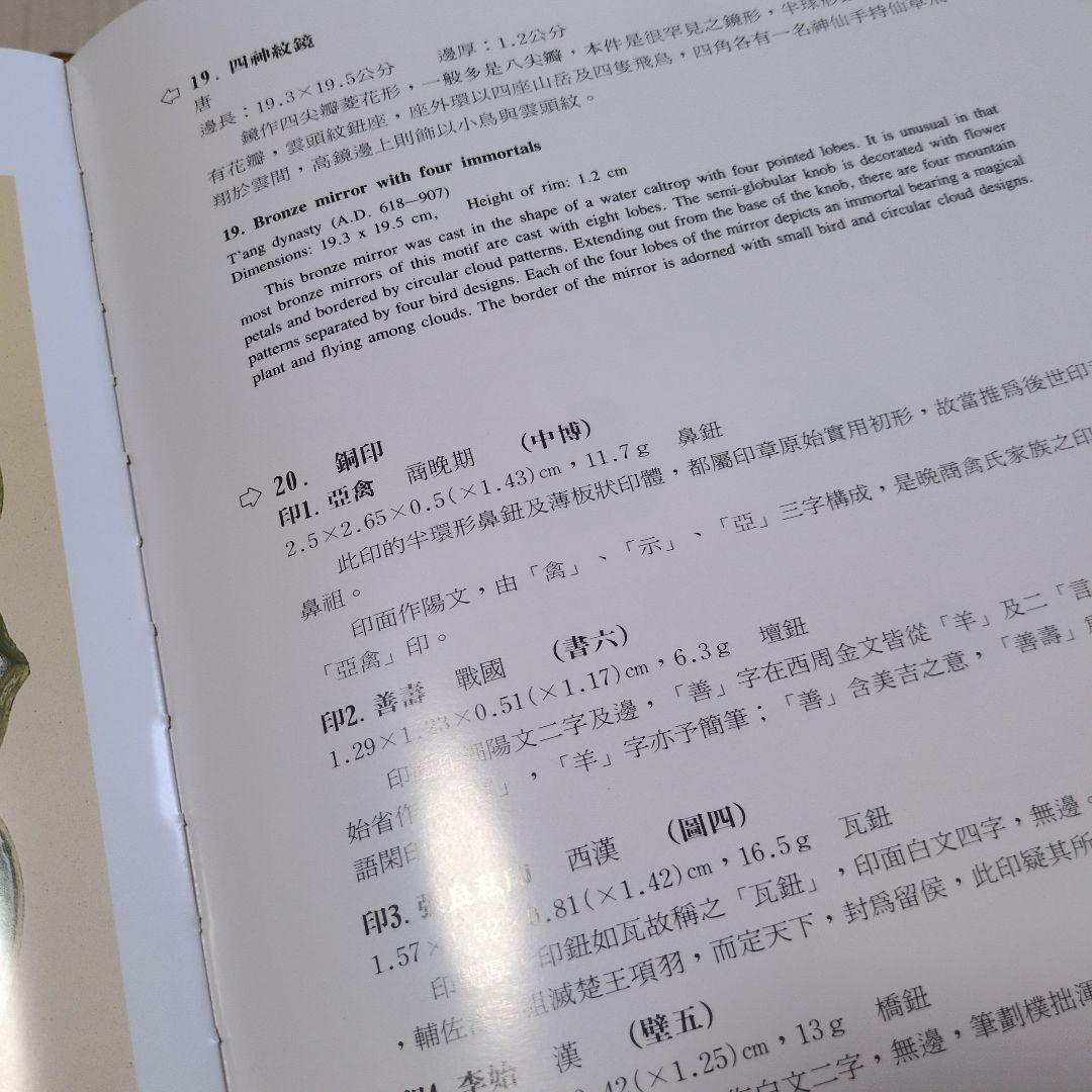 アトリエ天山堂 故宮博物院