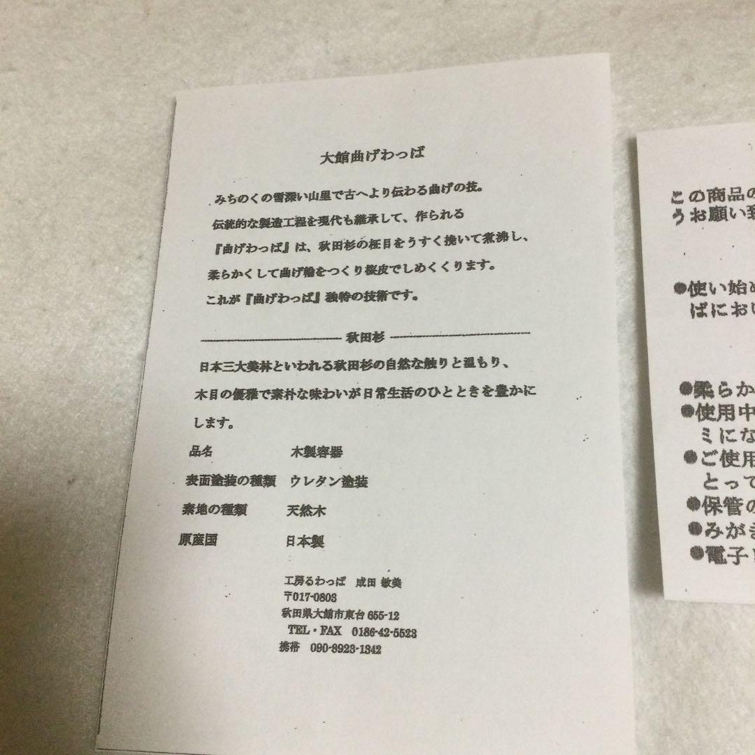 大館曲げわっぱ　フランスパン　保管　日本製　未使用　箱付き