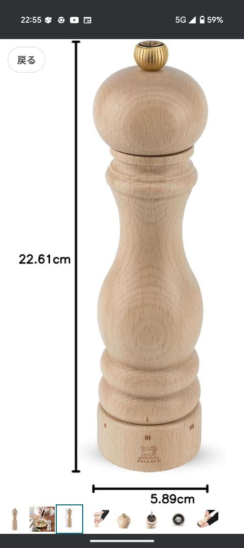 プジョー木製ペッパーミル 22cm