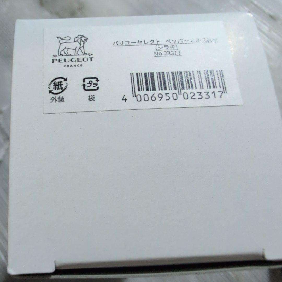 プジョー木製ペッパーミル 22cm