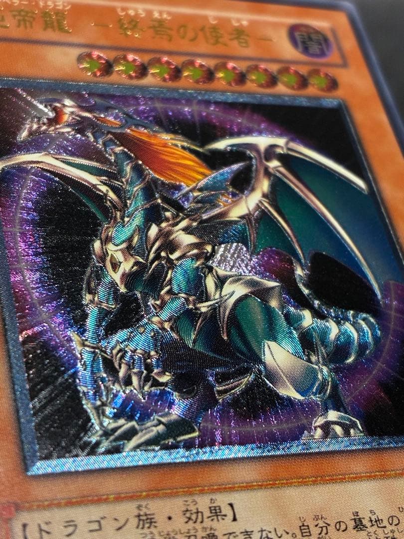 混沌帝龍－終焉の使者－　レリーフ