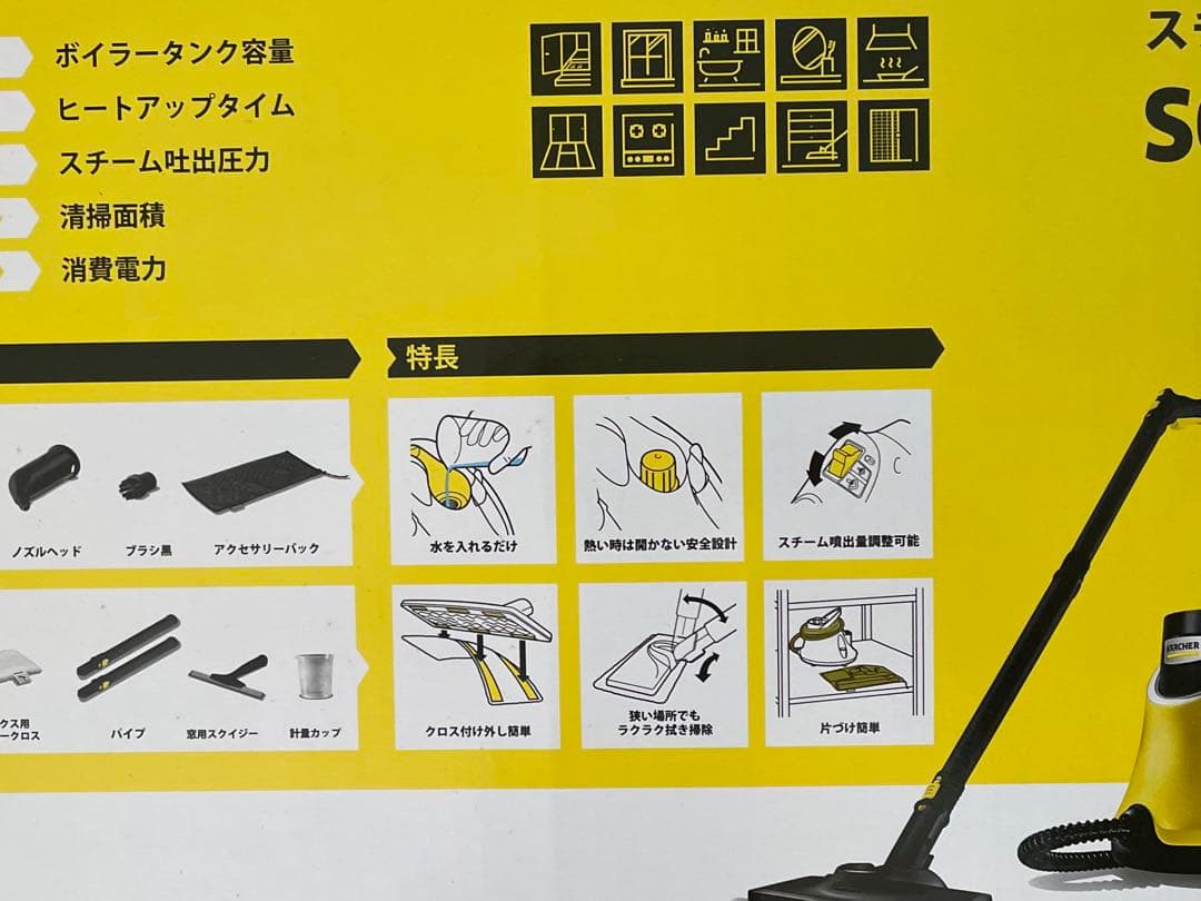 KARCHER スチームクリーナー本体とアクセサリーセット