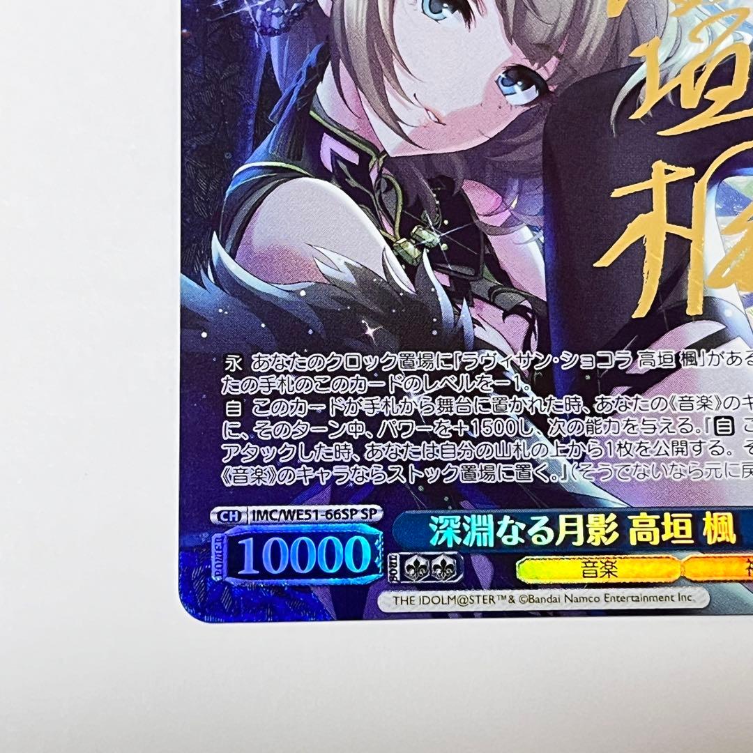 シンデレラガールズ　深淵なる月影　高垣楓　SP サイン