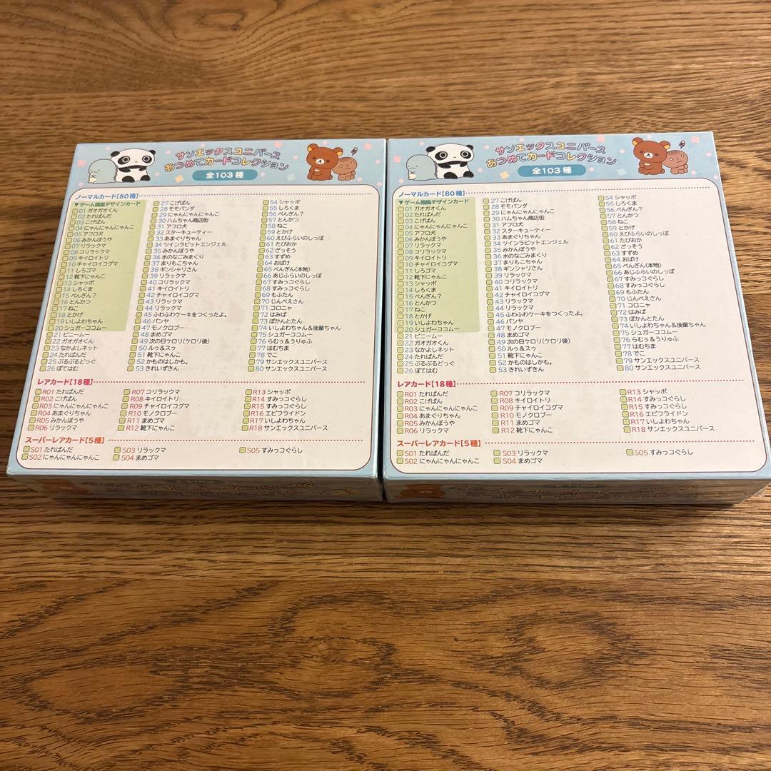 サンエックスユニバースあつめてカードコレクション part2 2BOX新品未開封