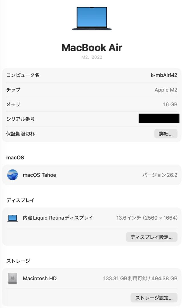 週末価格 MacBook Air M2 13inch 512GB 16GB