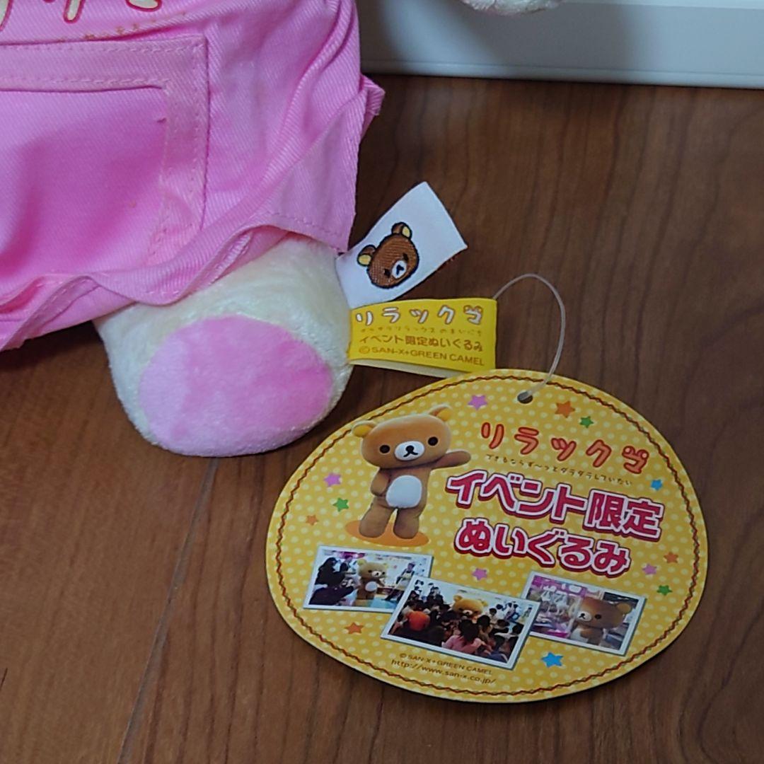 リラックマ 初期 アミューズメント イベント限定 ぬいぐるみ 3種セット レア