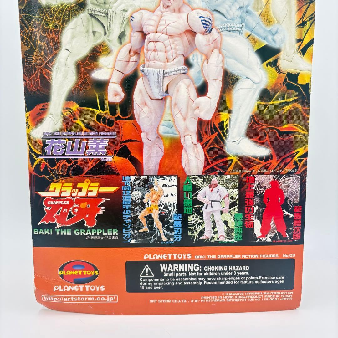 グラップラー刃牙 花山薫 フィギュア プラネットトイズ　握撃迫力造形　証明ver