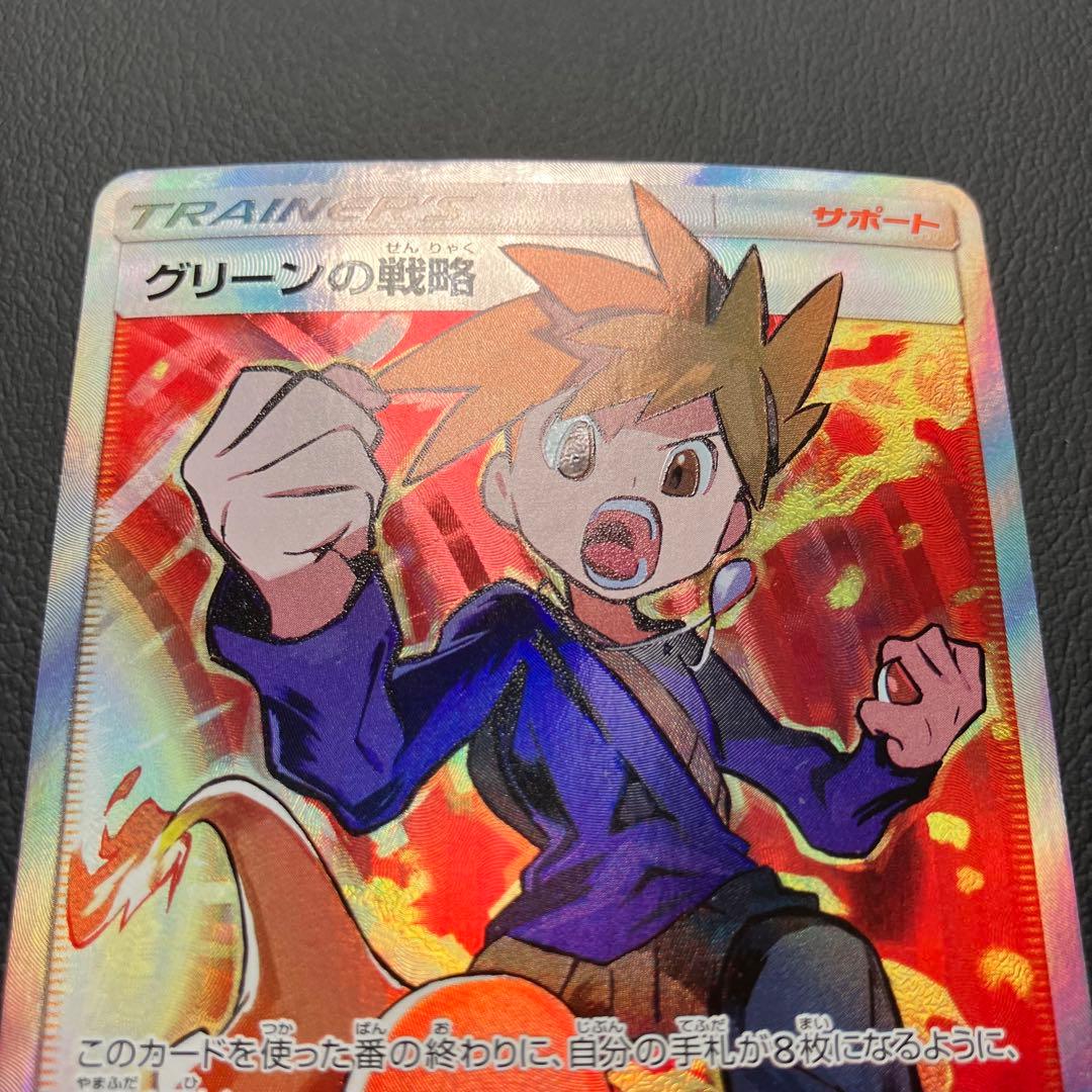 グリーンの戦略　SR 193/173 ポケモンカード