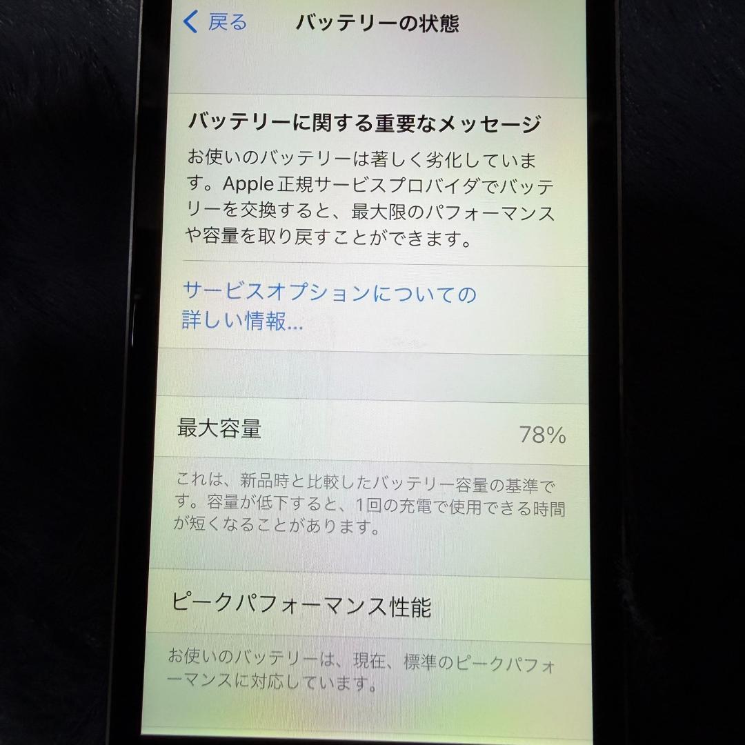 【美品／SIMロック解除済】iPhone SE 初代 64GB スペースグレイ