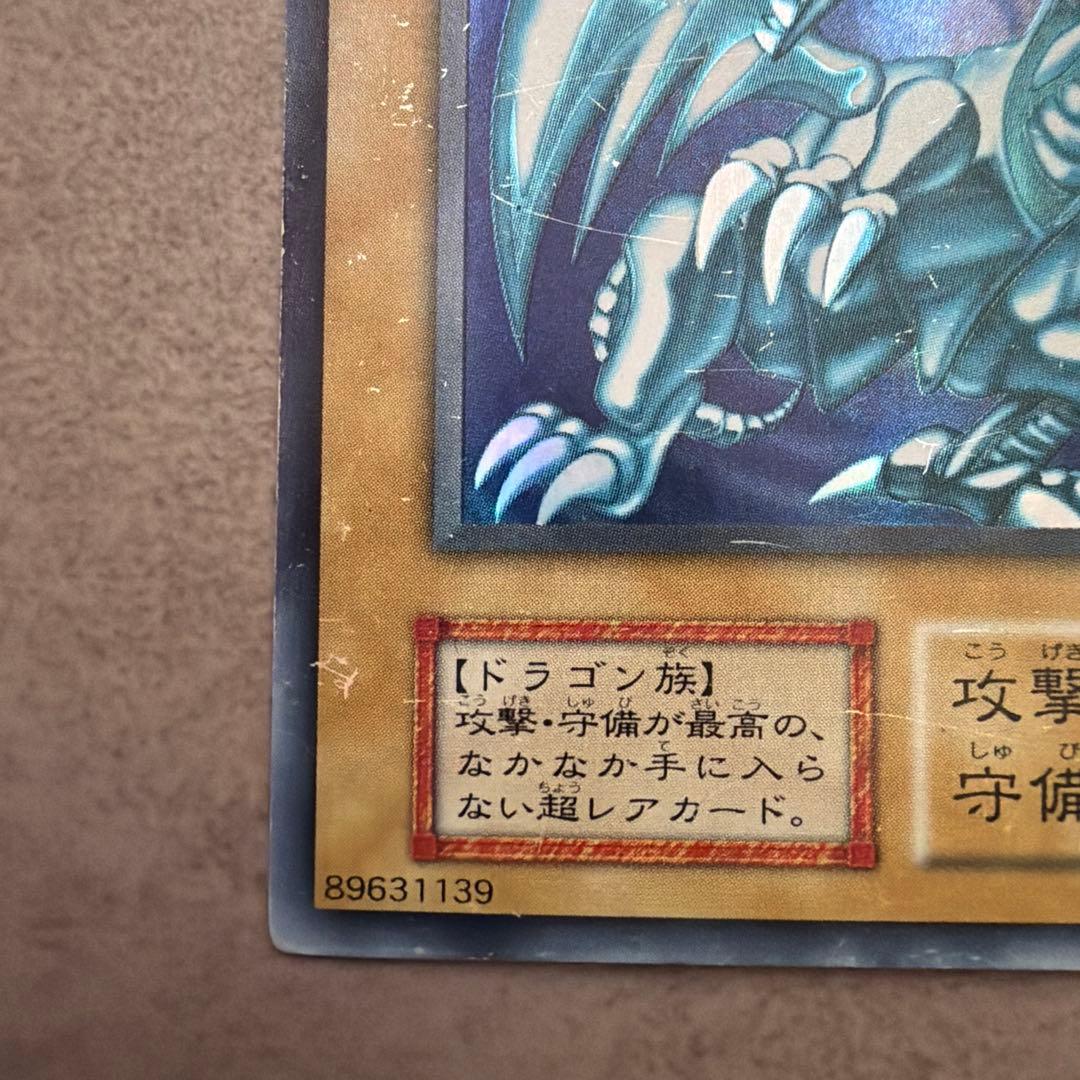 ブルーアイズ・ホワイト・ドラゴン