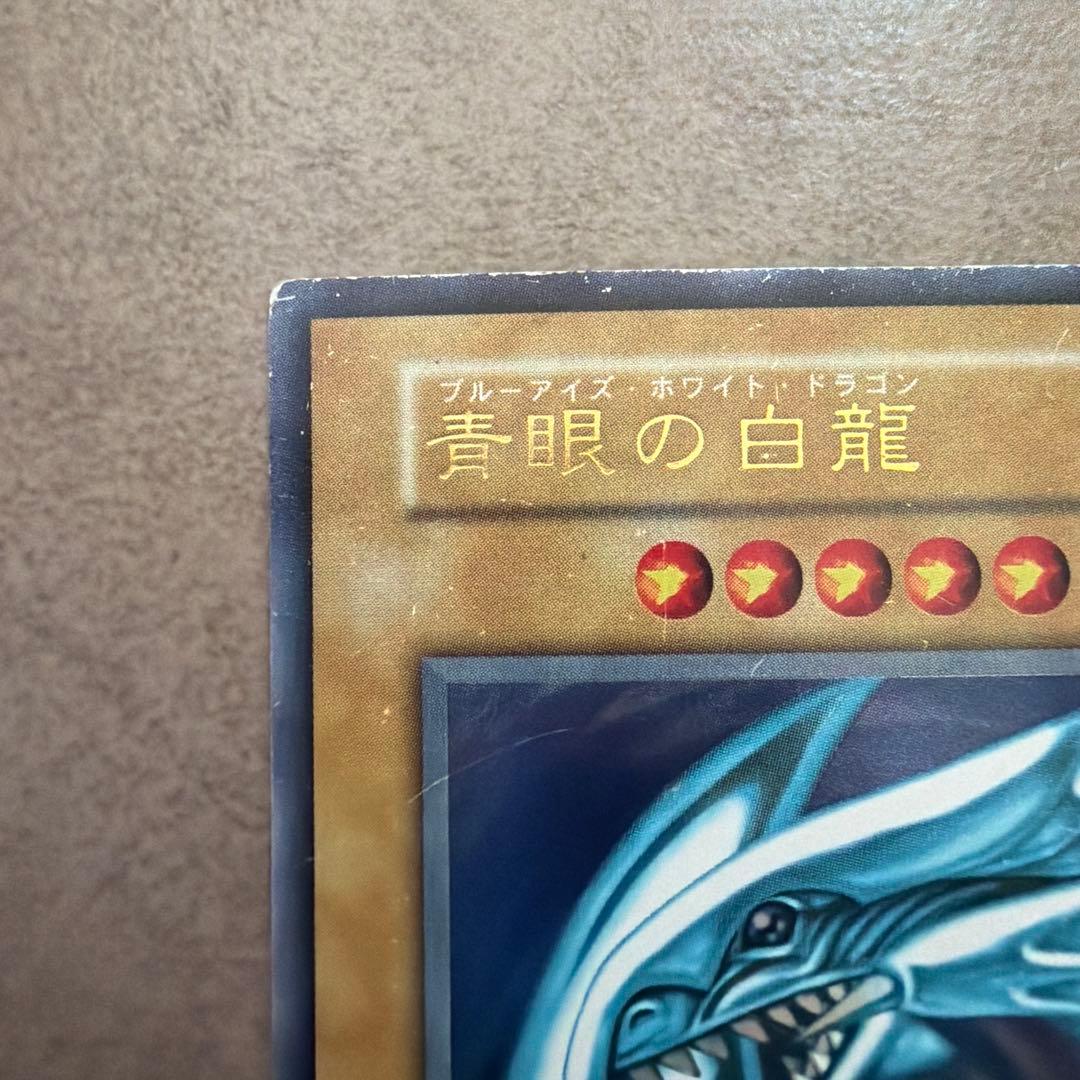 ブルーアイズ・ホワイト・ドラゴン