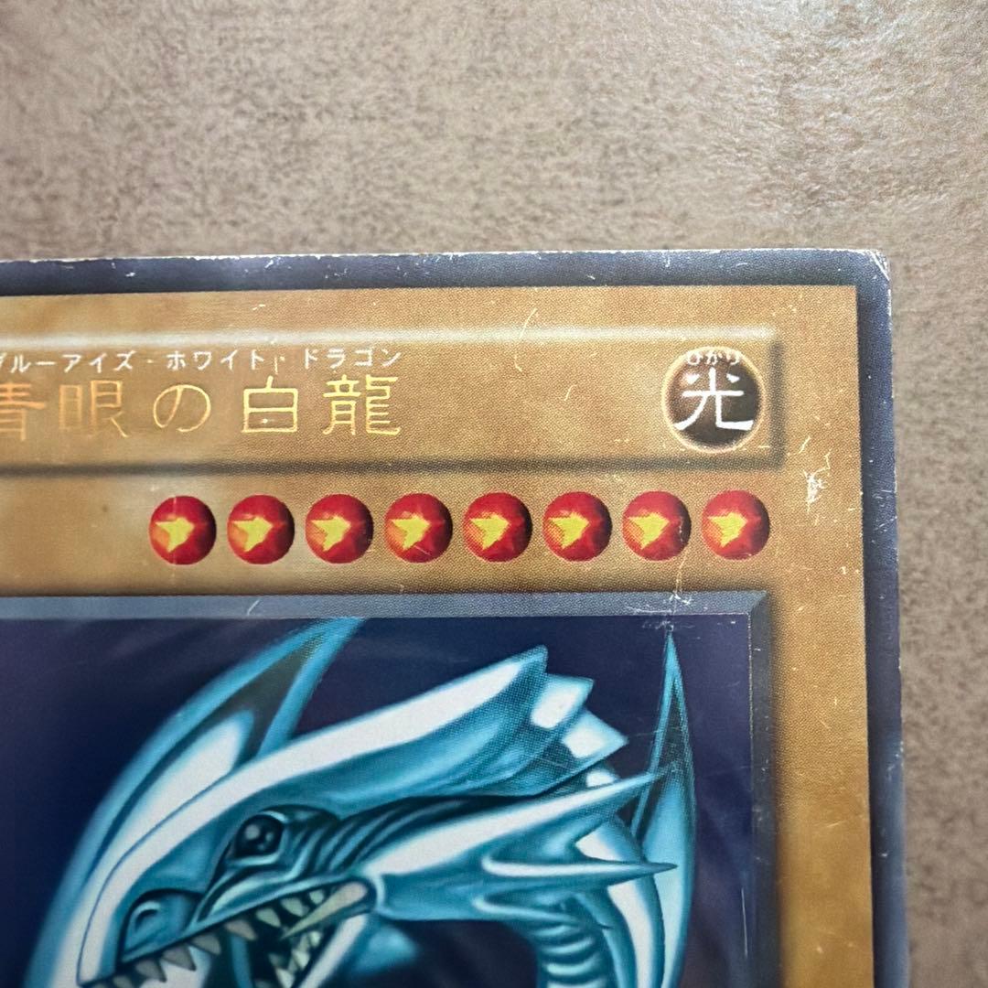 ブルーアイズ・ホワイト・ドラゴン