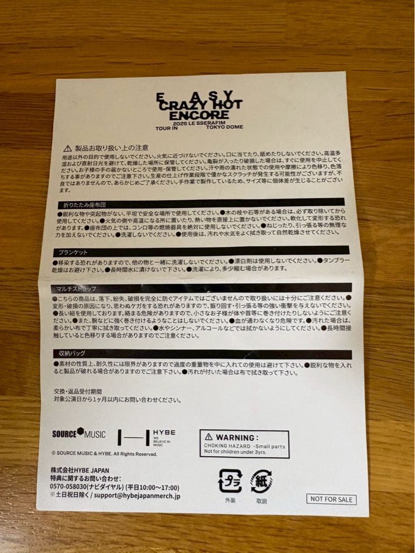 LE SSERAFIM 入場特典 東京ドーム