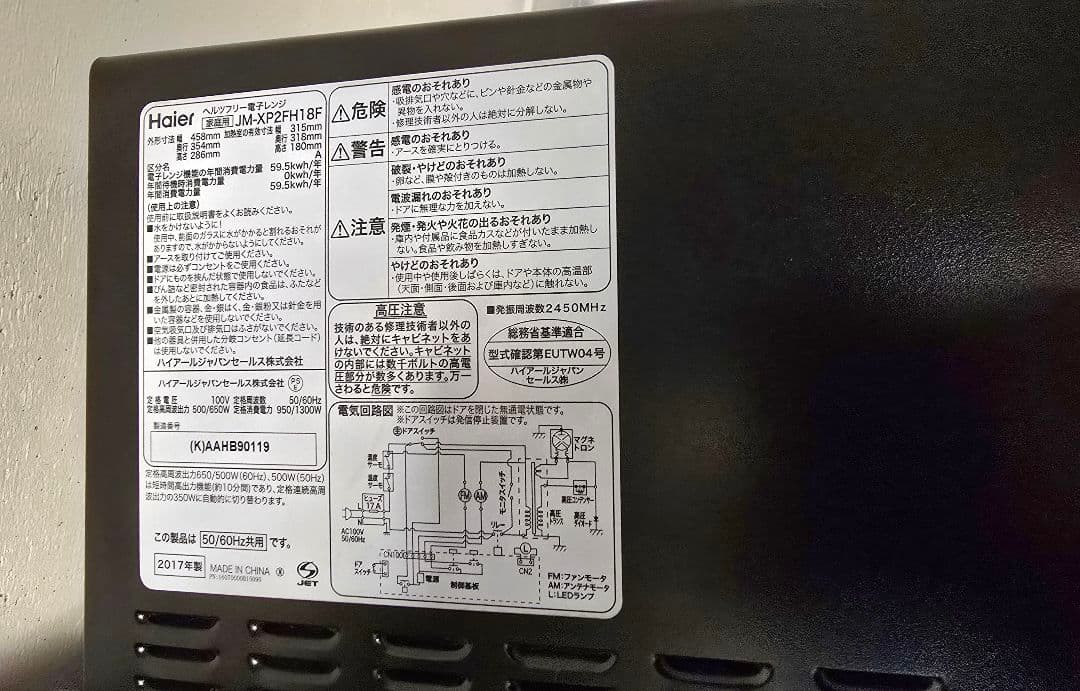 ヘルツフリーハイアール JM-XP2FH18F 18 電子レンジ 塩系インテリア