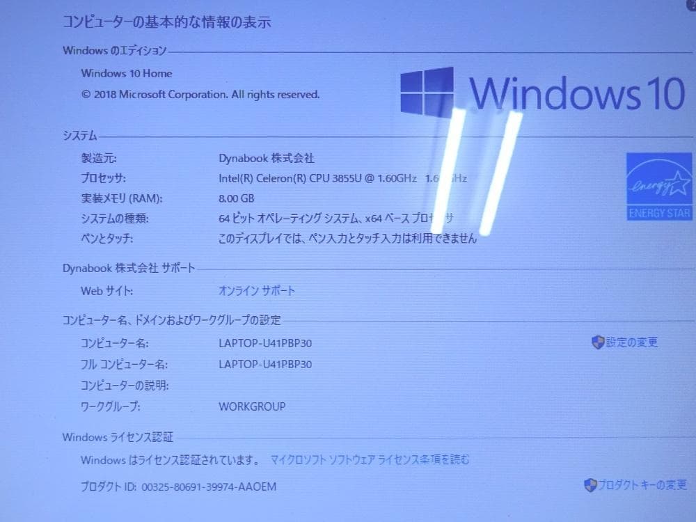 東芝ノートパソコン dynabook EX/46AW/中古特価良品