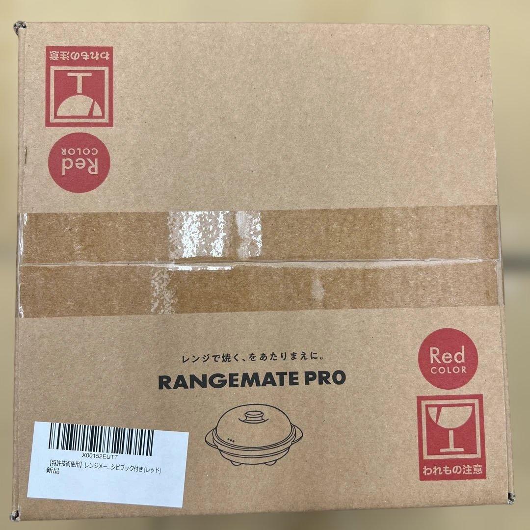 226 RANGEMATE PRO 電子レンジ専用調理器具 レシピブック付き
