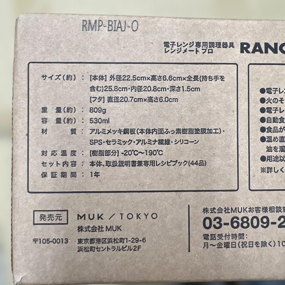 226 RANGEMATE PRO 電子レンジ専用調理器具 レシピブック付き