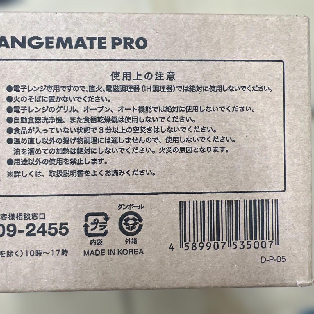 226 RANGEMATE PRO 電子レンジ専用調理器具 レシピブック付き