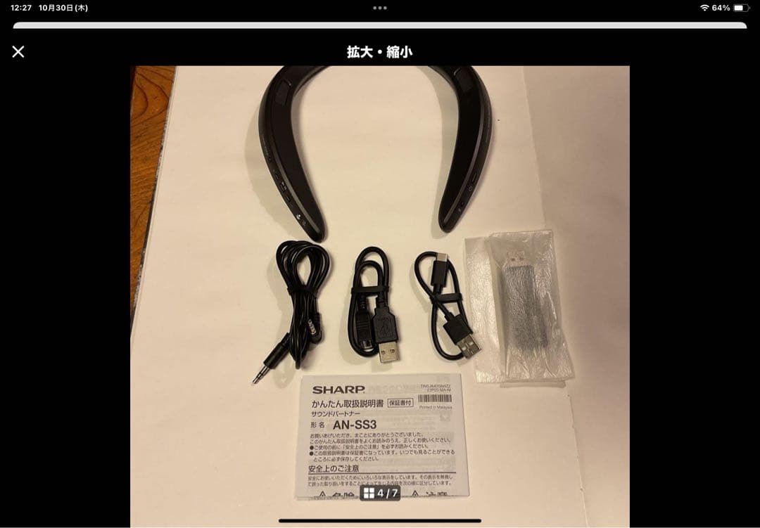 SHARP AN SS3 ネックスピーカー　　黒