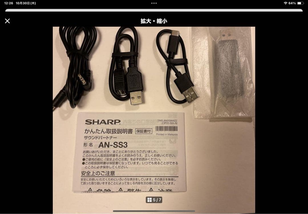 SHARP AN SS3 ネックスピーカー　　黒