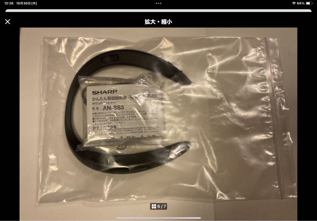 SHARP AN SS3 ネックスピーカー　　黒