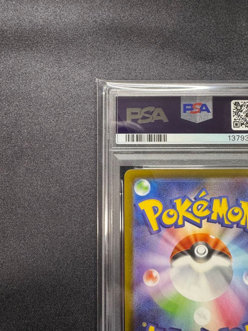 【PSA10】シャワーズex SAR