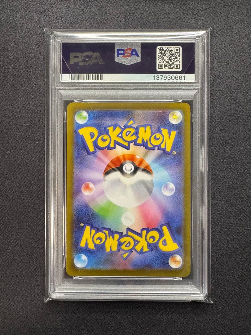 【PSA10】シャワーズex SAR