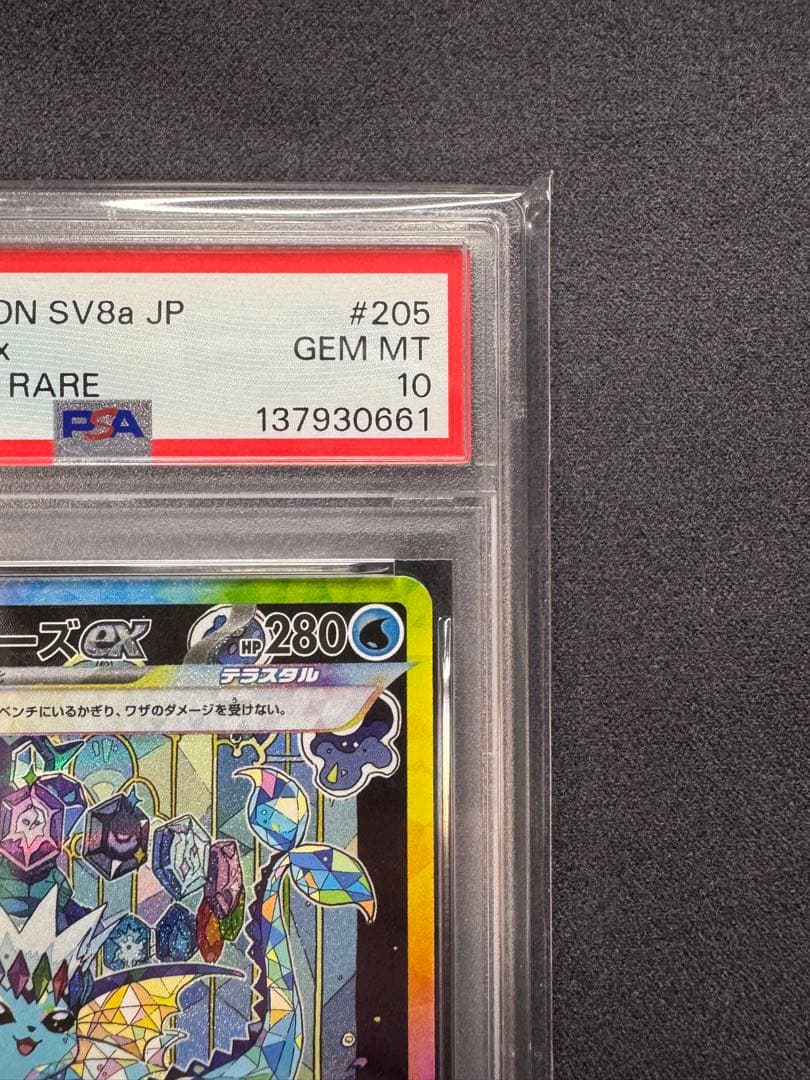 【PSA10】シャワーズex SAR
