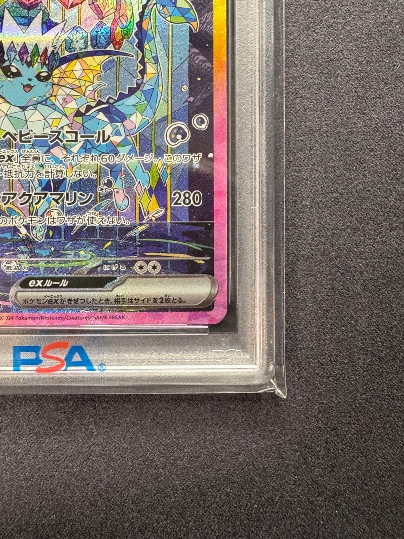 【PSA10】シャワーズex SAR