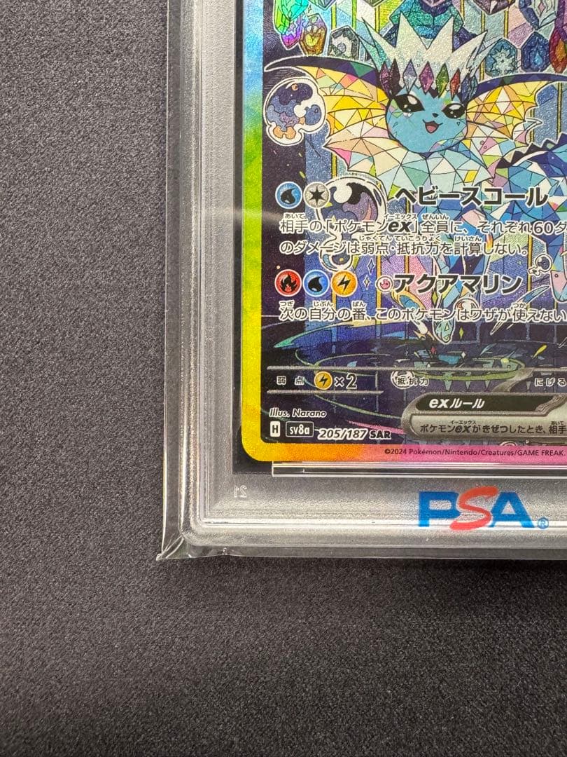 【PSA10】シャワーズex SAR