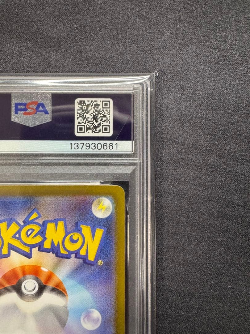 【PSA10】シャワーズex SAR