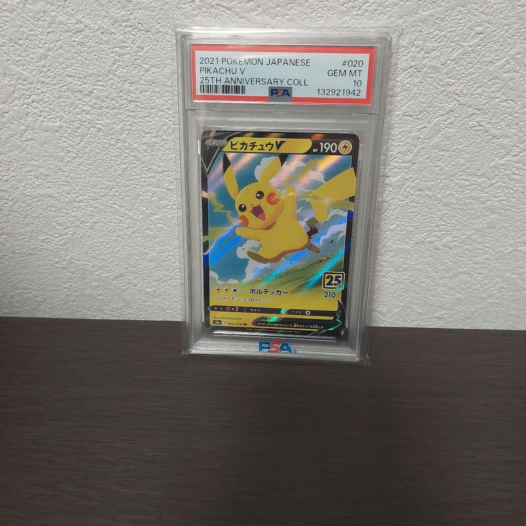 020/028 ピカチュウV PSA10 鑑定品