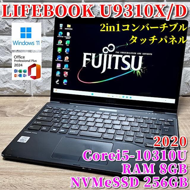 《2in1コンバーチブル》タッチパネル LIFEBOOK U9310X/D