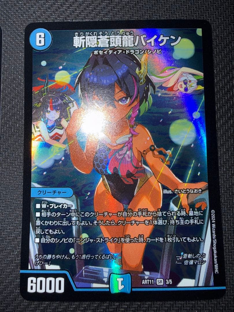 デュエル・マスターズ　斬隠蒼頭龍バイケン　神アート　2枚セット
