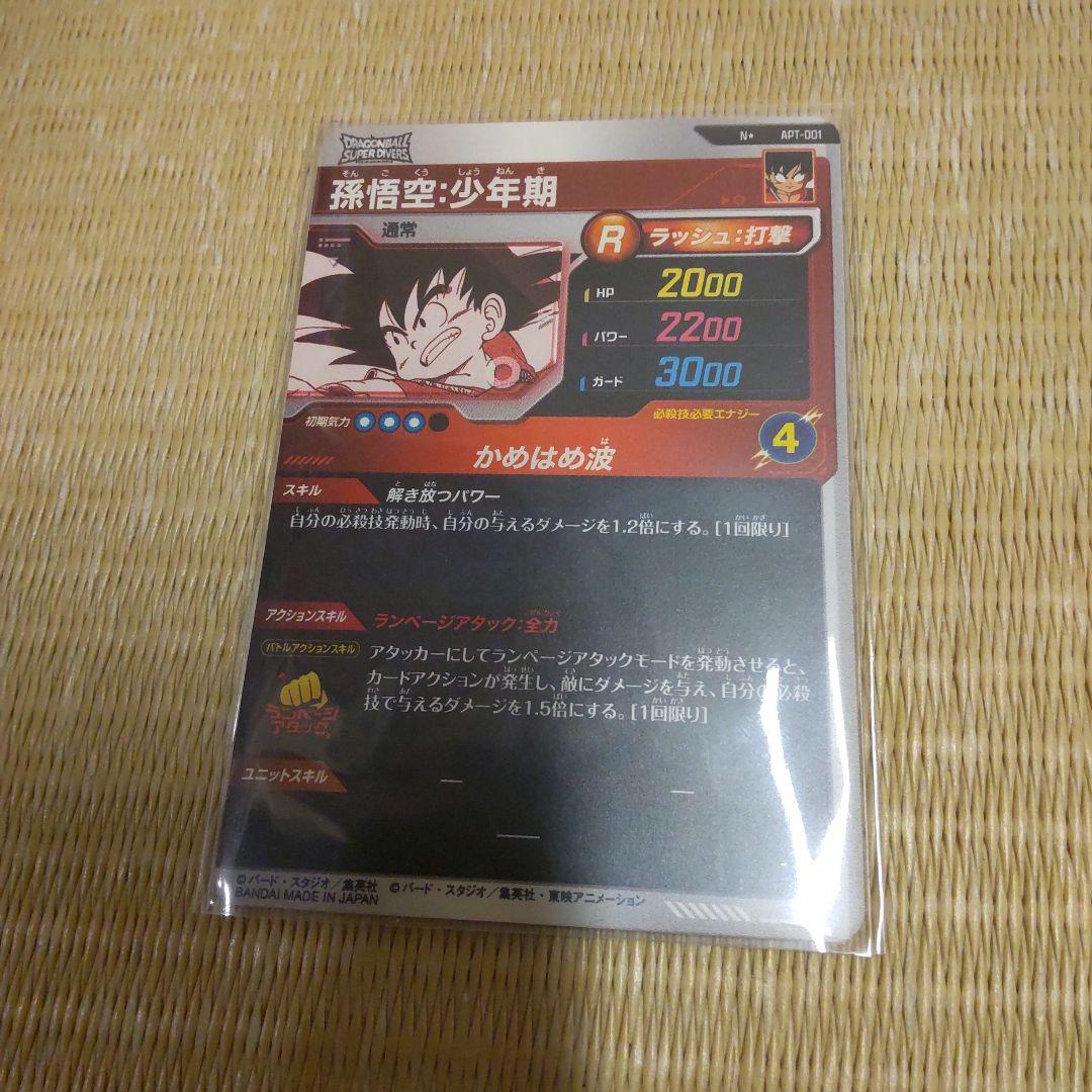 ダイバーズアドバンスパック40th孫悟空少年期 パラレル