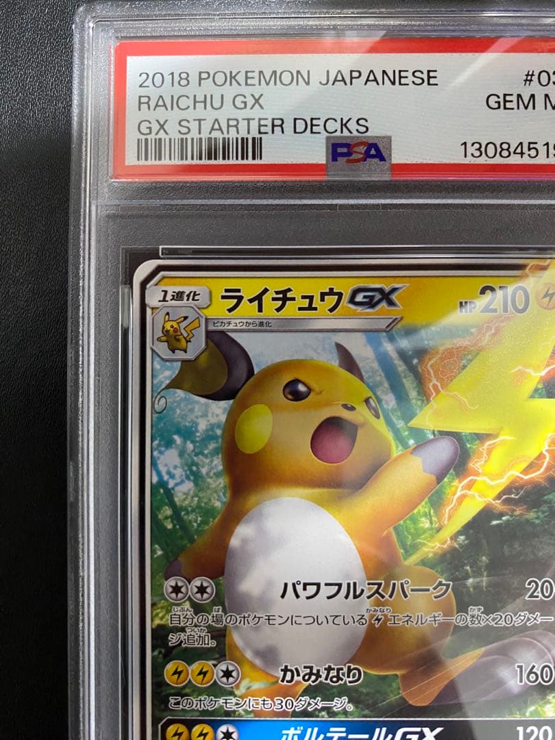 ピカチュウ ライチュウ PSA10 虹ピカチュウ 連番 GXスタートデッキ
