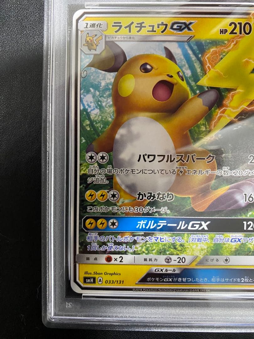 ピカチュウ ライチュウ PSA10 虹ピカチュウ 連番 GXスタートデッキ