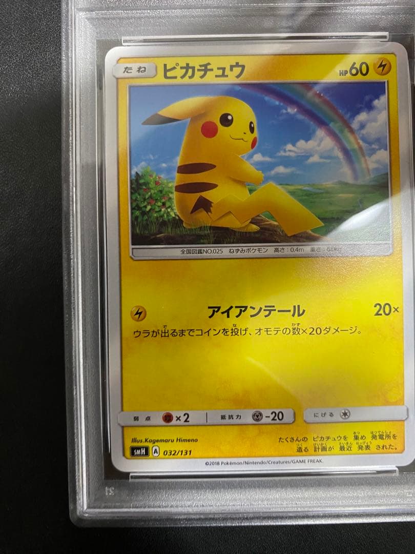 ピカチュウ ライチュウ PSA10 虹ピカチュウ 連番 GXスタートデッキ